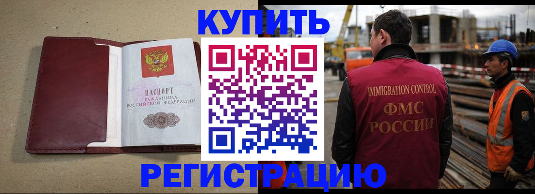 прописка штамп в Балашове