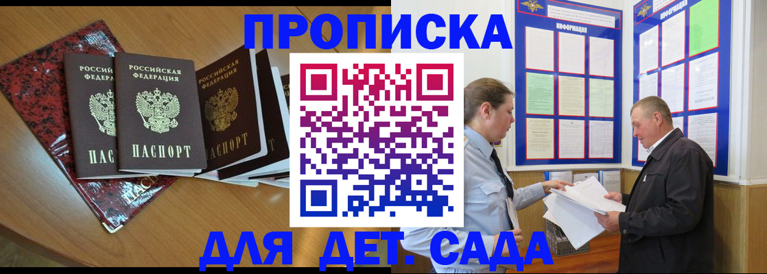 временная регистрация для школы в Балашове