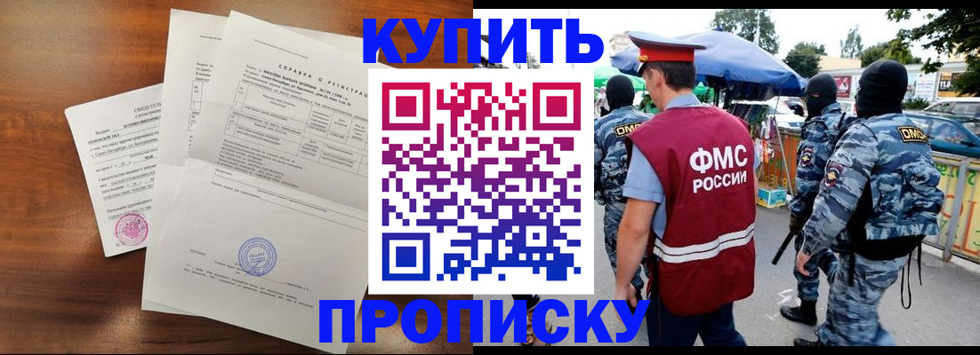 прописка гарантия в Балашове