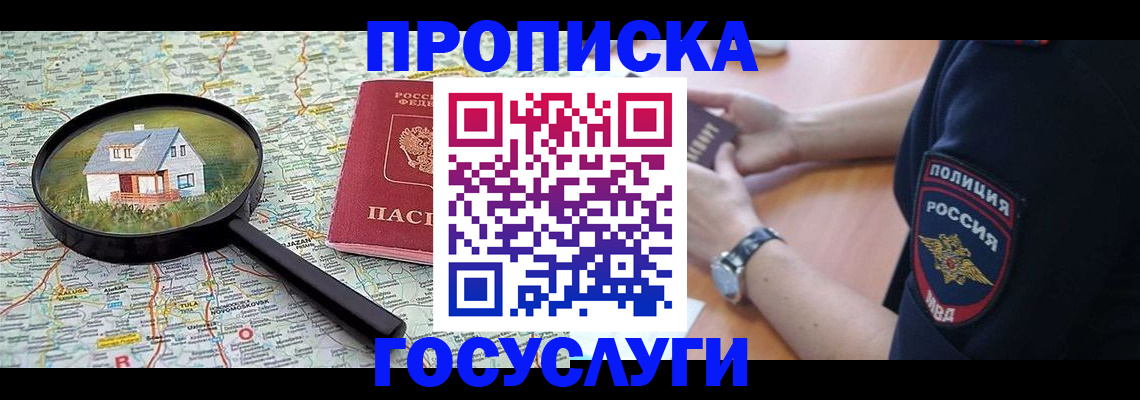 прописка ребенка в Балашове