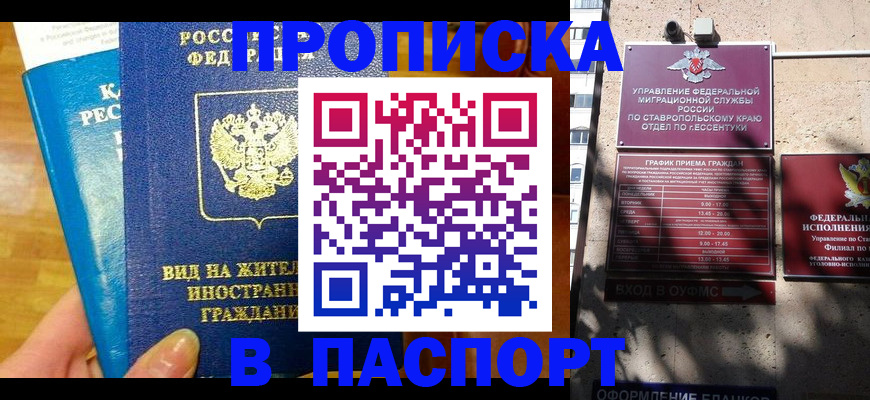 прописка регистрация в Балашове