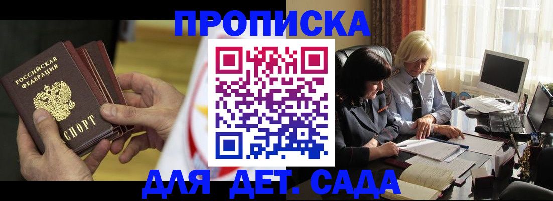 временная регистрация законно в Балашове