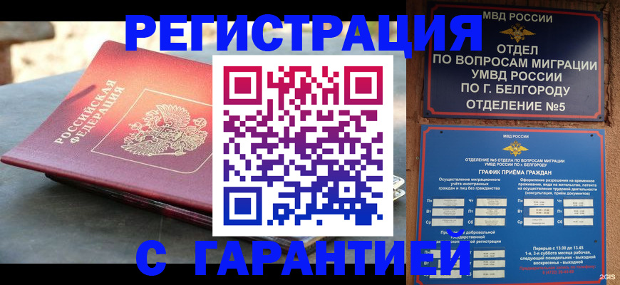 временная регистрация собственник в Балашове