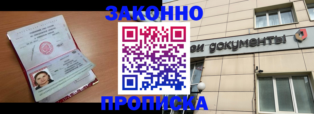 временная регистрация собственник в Балашове
