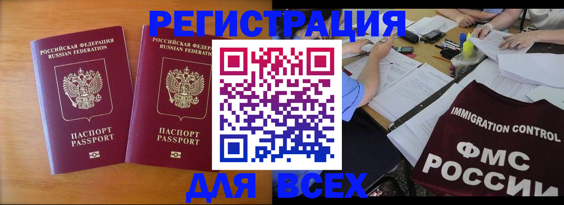 купить прописку в Балашове